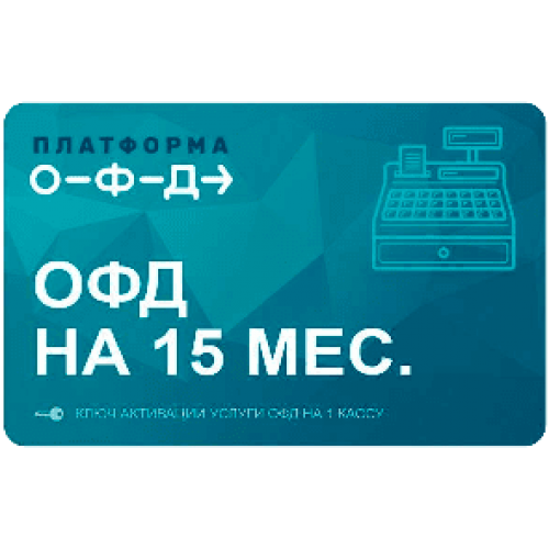 Код активации Промо тарифа 15 (ПЛАТФОРМА ОФД) купить в Новочеркасске