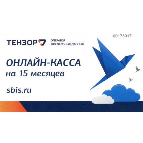 Код активации Промо тарифа (СБИС ОФД) купить в Новочеркасске