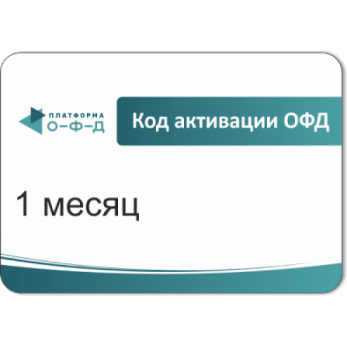 Код активации Промо тарифа 3 месяца (ПЛАТФОРМА ОФД) купить в Новочеркасске